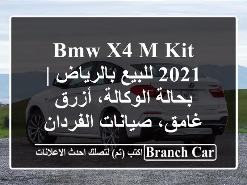 BMW X4 M Kit 2021 للبيع بالرياض | بحالة الوكالة، أزرق...