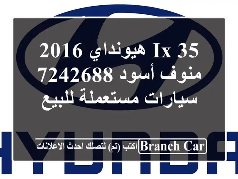 IX 35 هيونداي 2016 منوف أسود 7242688  سيارات مستعملة للبيع