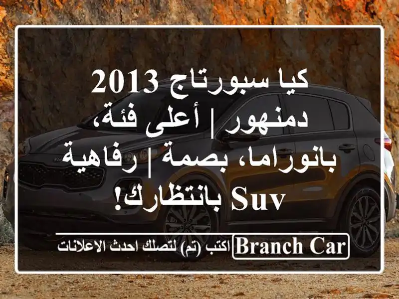 كيا سبورتاج 2013 دمنهور | أعلى فئة، بانوراما، بصمة...