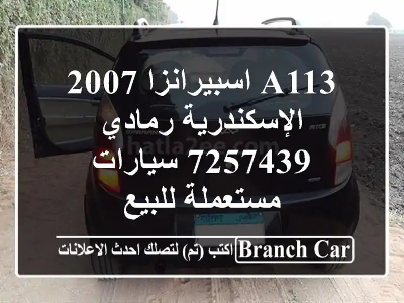 A113 اسبيرانزا 2007 الإسكندرية رمادي 7257439  سيارات...