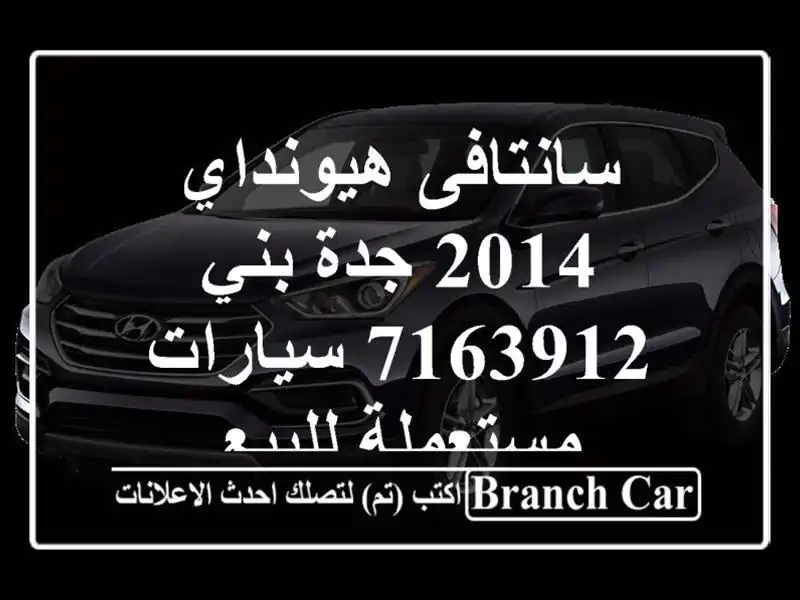سانتافى هيونداي 2014 جدة بني 7163912  سيارات مستعملة للبيع