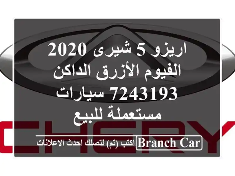 اريزو 5 شيرى 2020 الفيوم الأزرق الداكن 7243193...