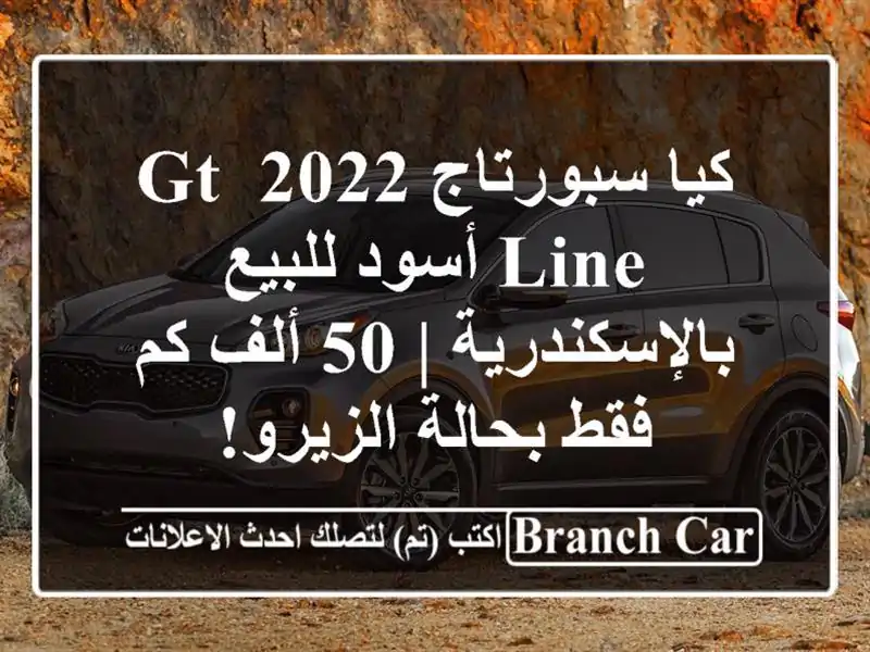 كيا سبورتاج 2022 GT-LINE أسود للبيع بالإسكندرية | 50 ألف...