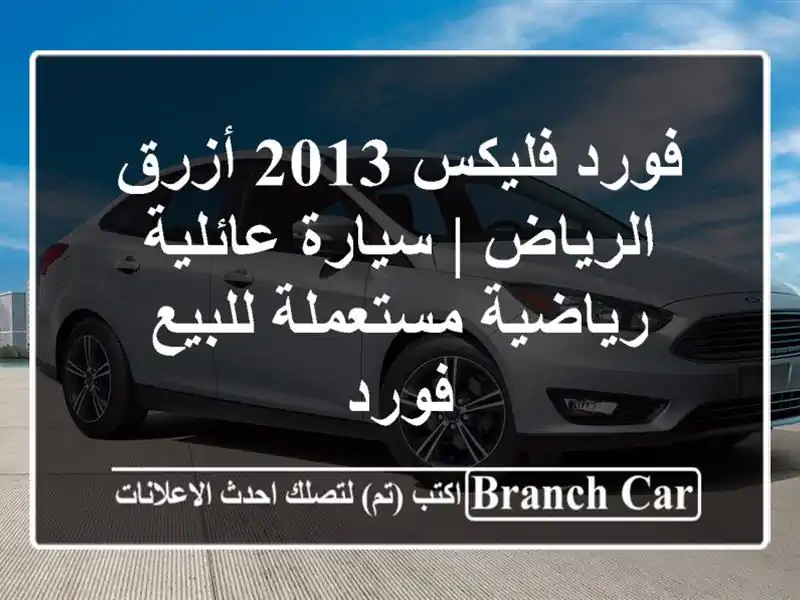 فورد فليكس 2013 أزرق الرياض | سيارة عائلية...
