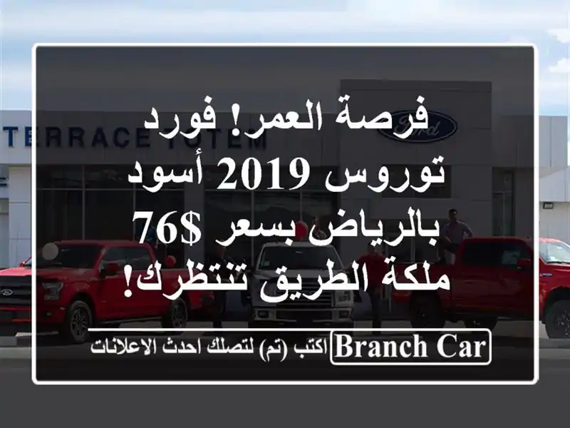 فرصة العمر! فورد توروس 2019 أسود بالرياض بسعر $76 -...