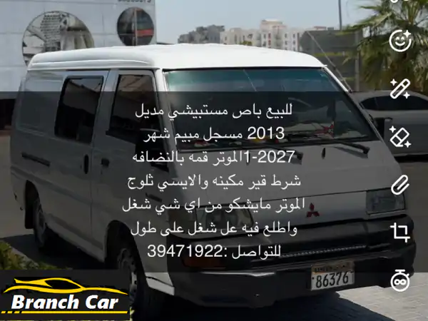 باص مستبيشي ⁦2013⁩