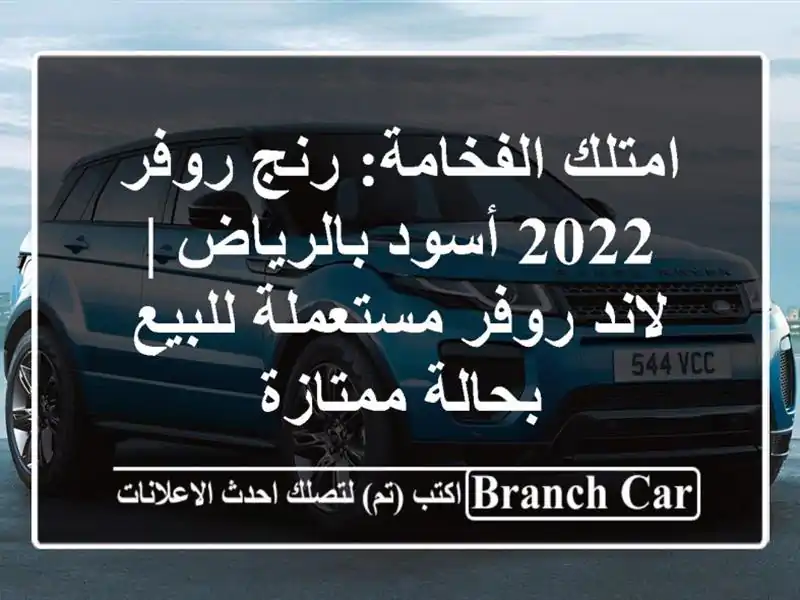 امتلك الفخامة: رنج روفر 2022 أسود بالرياض | لاند...