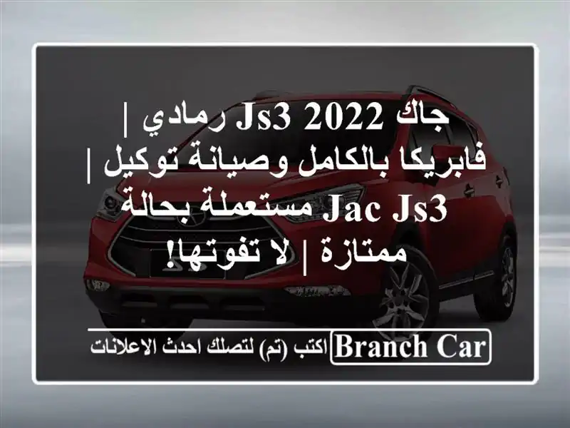 جاك JS3 2022 رمادي | فابريكا بالكامل وصيانة توكيل | JAC...