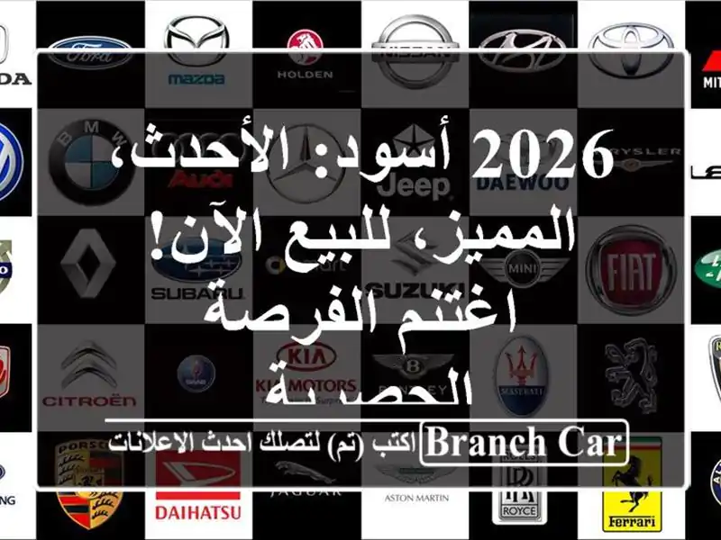 2026 أسود: الأحدث، المميز، للبيع الآن! اغتنم...