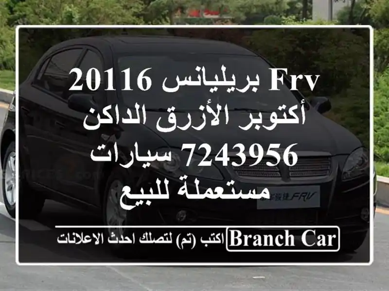 FRV بريليانس 20116 أكتوبر الأزرق الداكن 7243956...