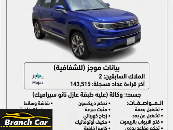 فرصة العمر! شانجان CS35 بلس 2021 فل كامل (وكالة) للبيع...