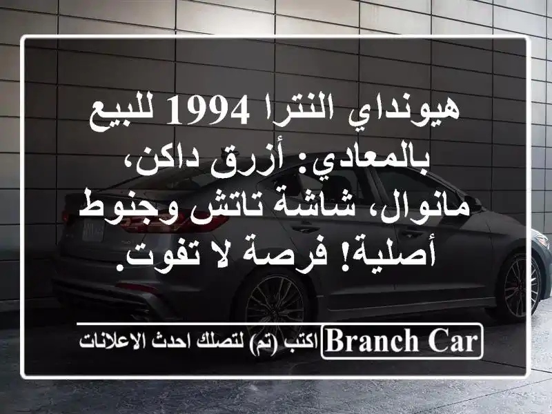 هيونداي النترا 1994 للبيع بالمعادي: أزرق داكن،...