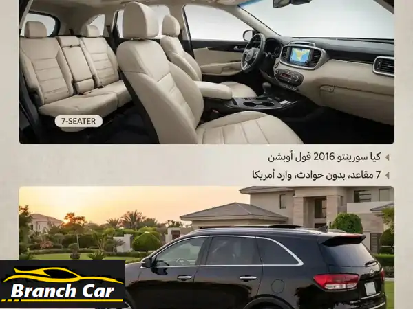 فرصة العمر! كيا سورينتو 2016 SX الفاخرة (وارد...
