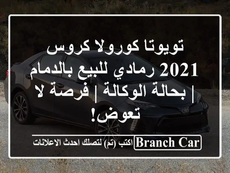 تويوتا كورولا كروس 2021 رمادي للبيع بالدمام |...