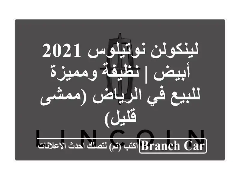 لينكولن نوتيلوس 2021 أبيض | نظيفة ومميزة للبيع في...