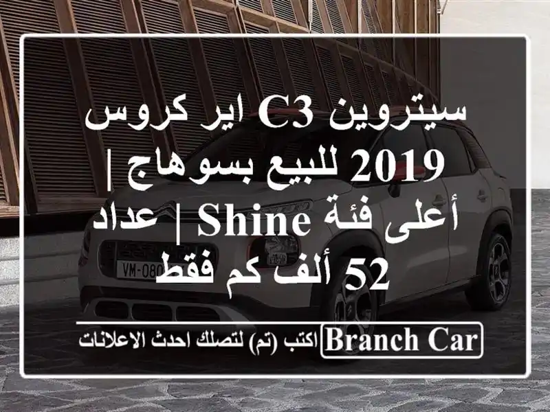 سيتروين C3 اير كروس 2019 للبيع بسوهاج | أعلى فئة Shine |...
