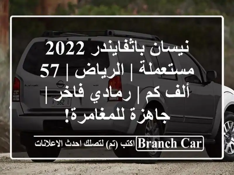 نيسان باثفايندر 2022 مستعملة | الرياض | 57 ألف كم |...