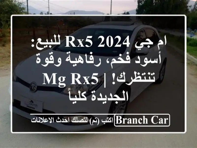 ام جي RX5 2024 للبيع: أسود فخم، رفاهية وقوة تنتظرك! | MG...
