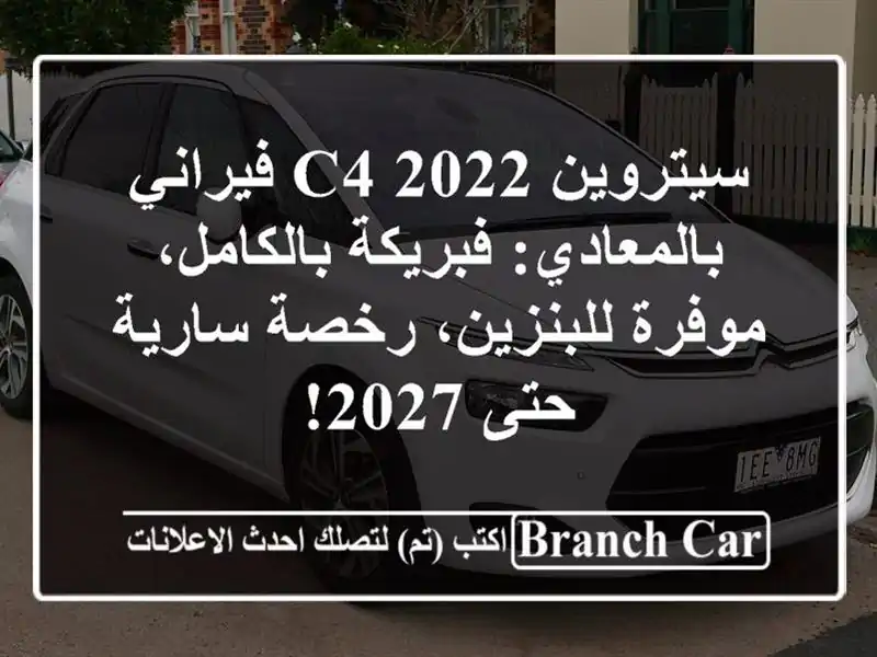 سيتروين C4 2022 فيراني بالمعادي: فبريكة بالكامل،...