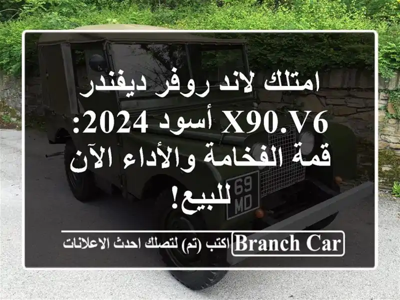 امتلك لاند روفر ديفندر X90.V6 أسود 2024: قمة...