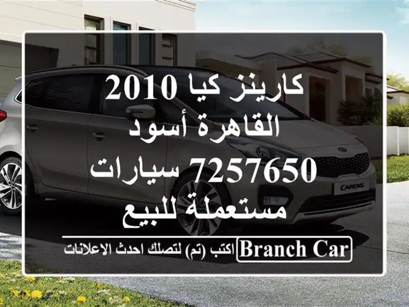 كارينز كيا 2010 القاهرة أسود 7257650  سيارات مستعملة للبيع