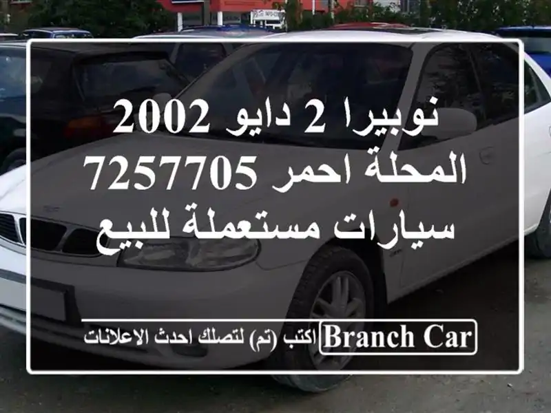 نوبيرا 2 دايو 2002 المحلة احمر 7257705  سيارات مستعملة للبيع