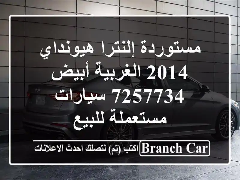 مستوردة إلنترا هيونداي 2014 الغربية أبيض 7257734...