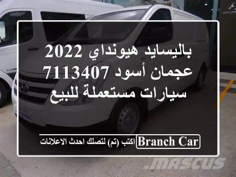 باليسايد هيونداي 2022 عجمان أسود 7113407  سيارات...