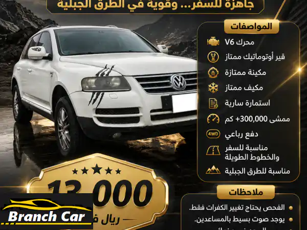 فولكس واجن طوارق 2007