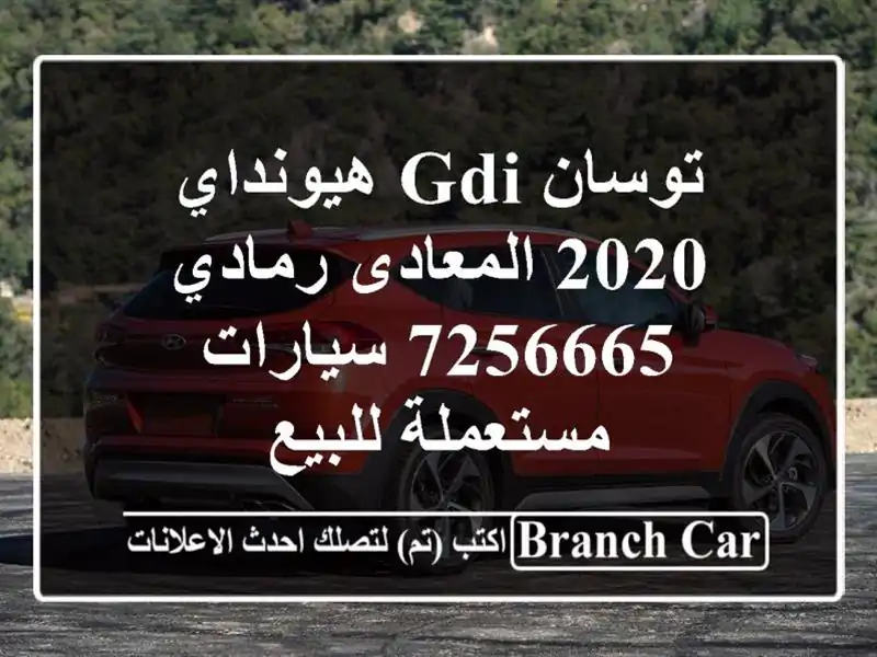 توسان GDI هيونداي 2020 المعادى رمادي 7256665  سيارات...