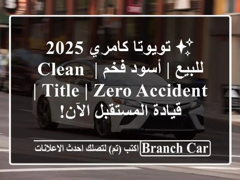 ✨ تويوتا كامري 2025 للبيع | أسود فخم | Clean Title | Zero Accident...