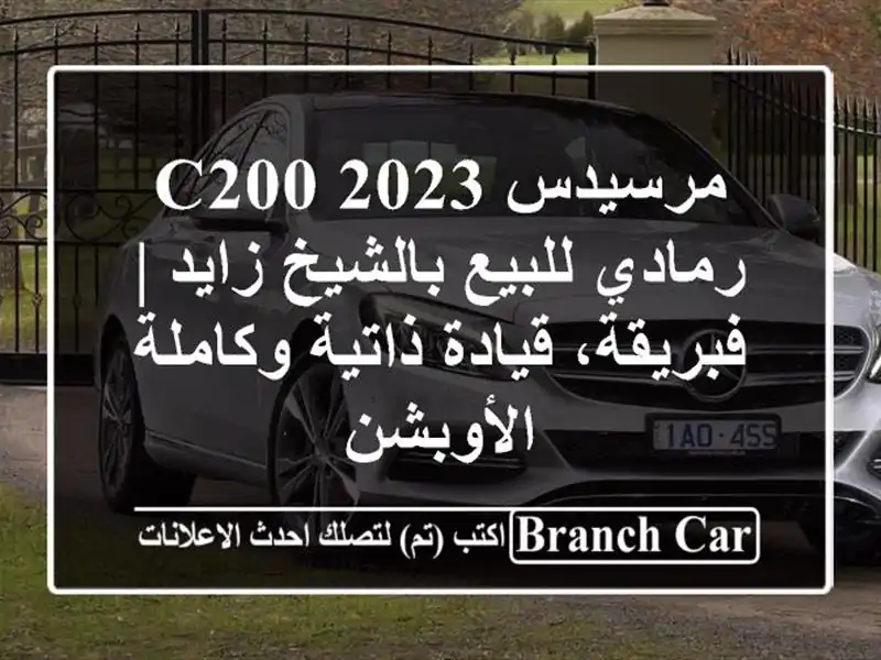 مرسيدس C200 2023 رمادي للبيع بالشيخ زايد | فبريقة،...