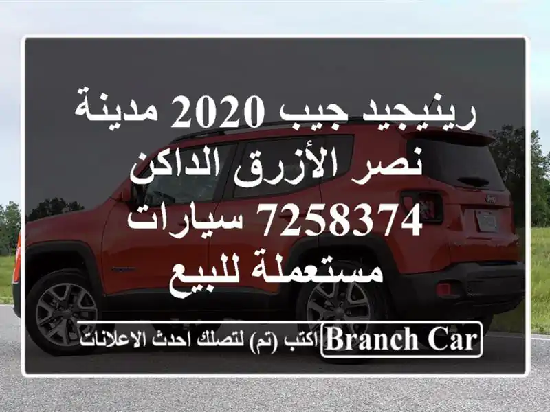 رينيجيد جيب 2020 مدينة نصر الأزرق الداكن 7258374...