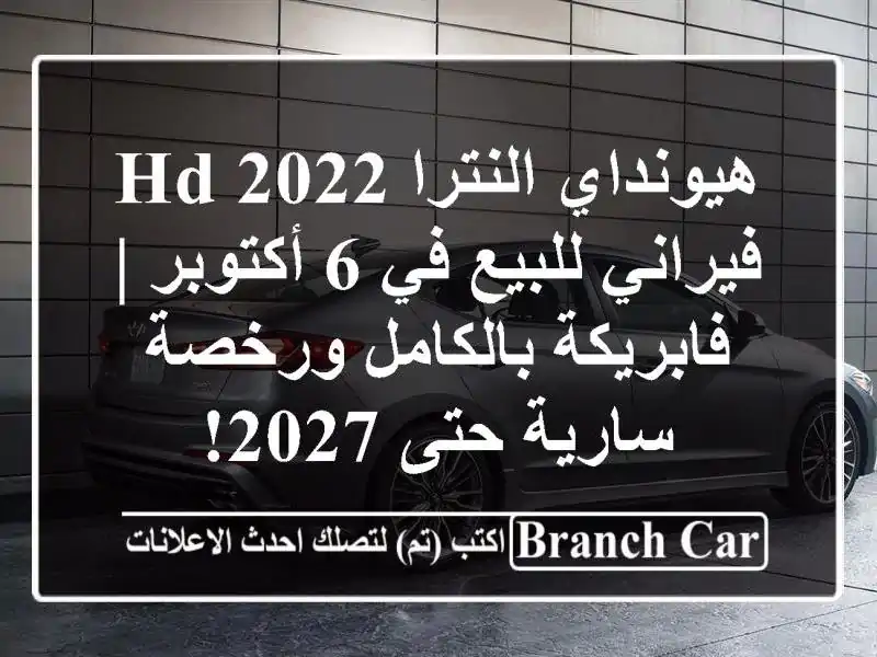 هيونداي النترا HD 2022 فيراني للبيع في 6 أكتوبر |...