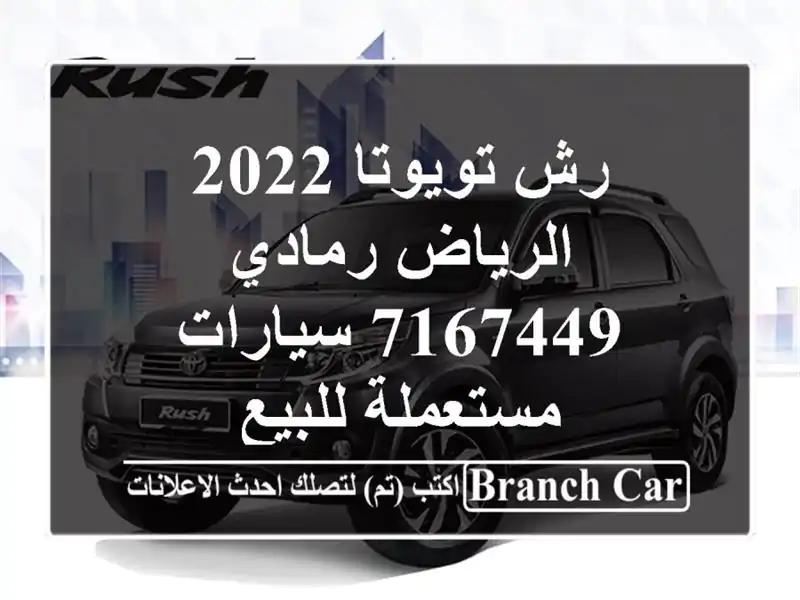رش تويوتا 2022 الرياض رمادي 7167449  سيارات مستعملة للبيع