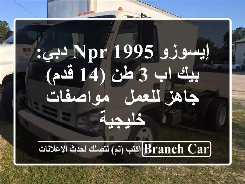 إيسوزو NPR 1995 دبي: بيك اب 3 طن (14 قدم) جاهز للعمل -...
