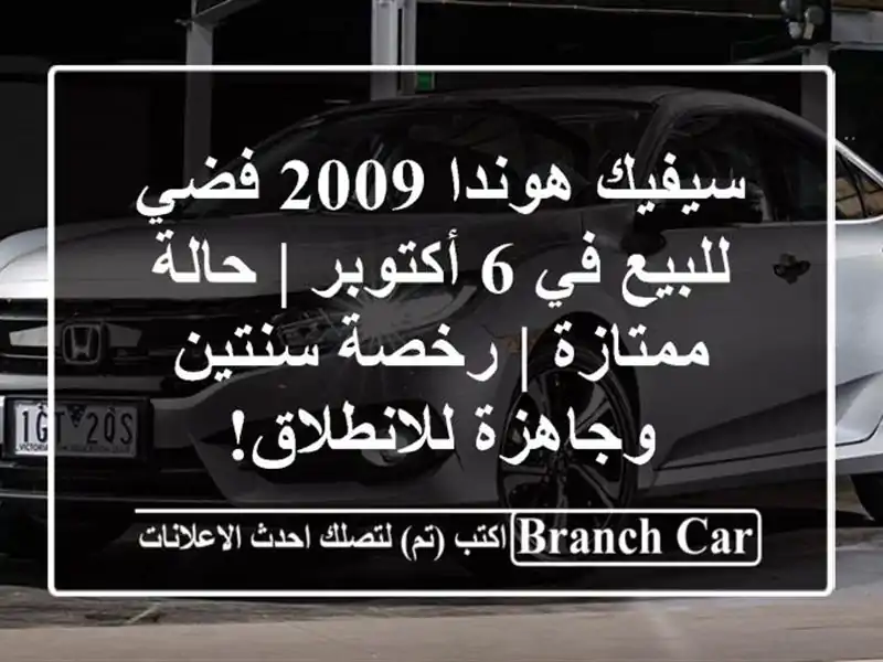 سيفيك هوندا 2009 فضي للبيع في 6 أكتوبر | حالة ممتازة |...