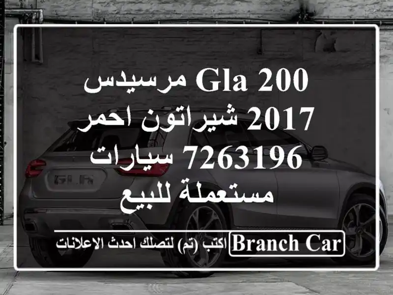 GLA 200 مرسيدس 2017 شيراتون احمر 7263196  سيارات مستعملة للبيع