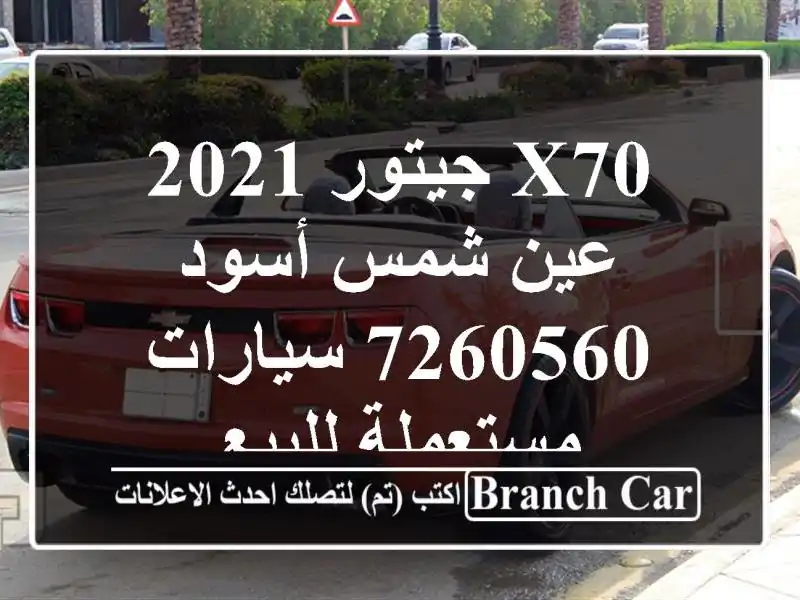 X70 جيتور 2021 عين شمس أسود 7260560  سيارات مستعملة للبيع