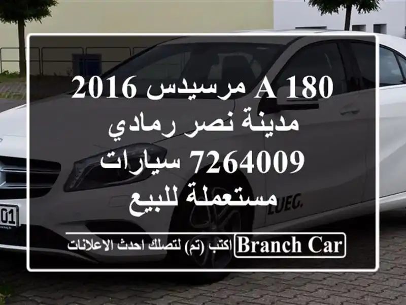 A 180 مرسيدس 2016 مدينة نصر رمادي 7264009  سيارات مستعملة للبيع