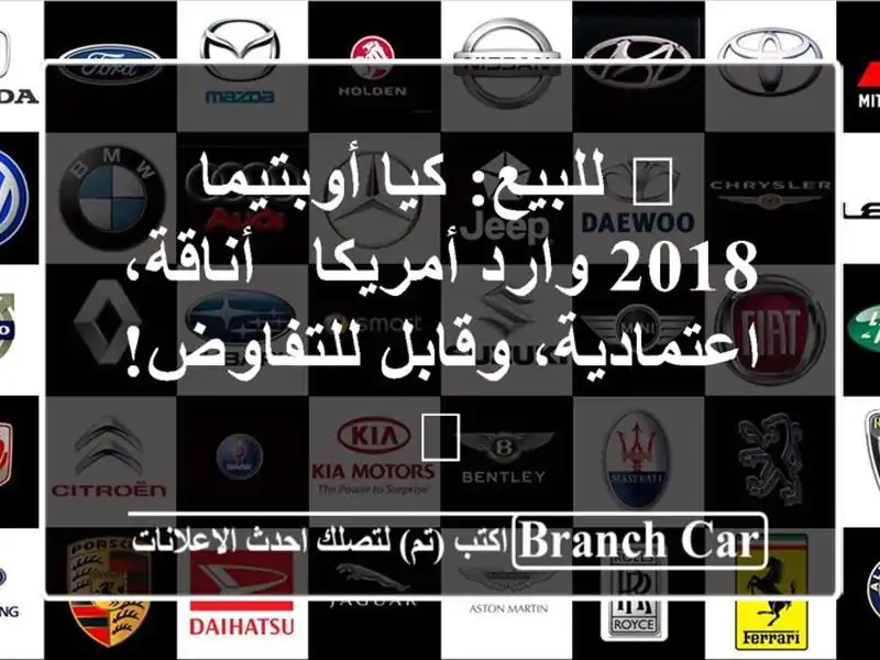 🌟 للبيع: كيا أوبتيما 2018 وارد أمريكا - أناقة،...