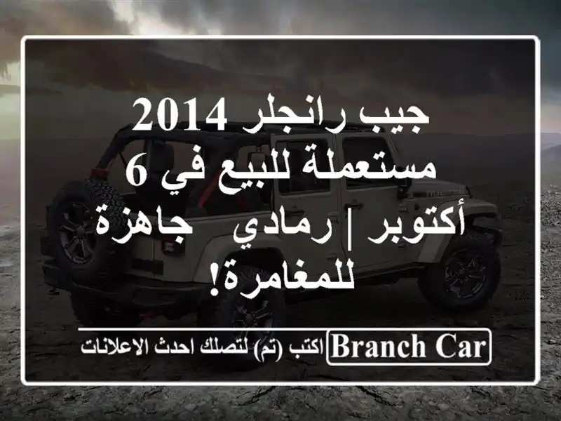 جيب رانجلر 2014 مستعملة للبيع في 6 أكتوبر | رمادي -...