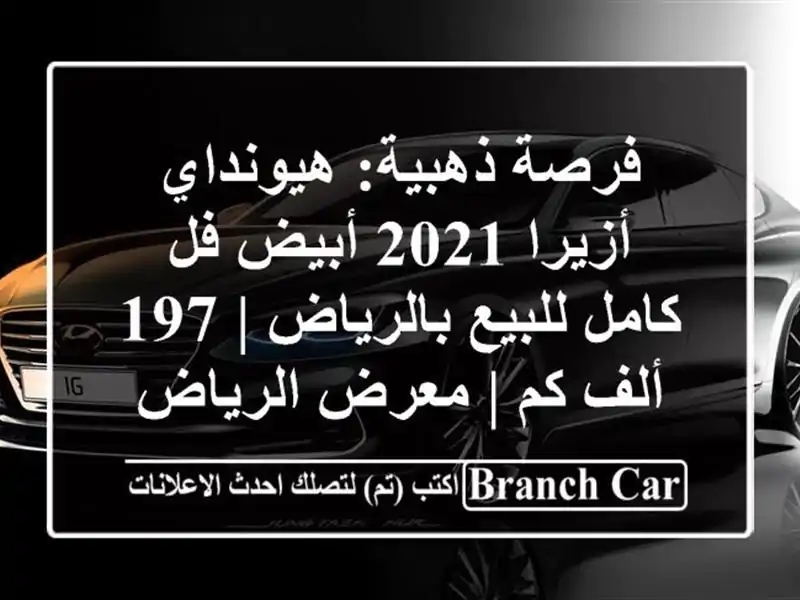 فرصة ذهبية: هيونداي أزيرا 2021 أبيض فل كامل...