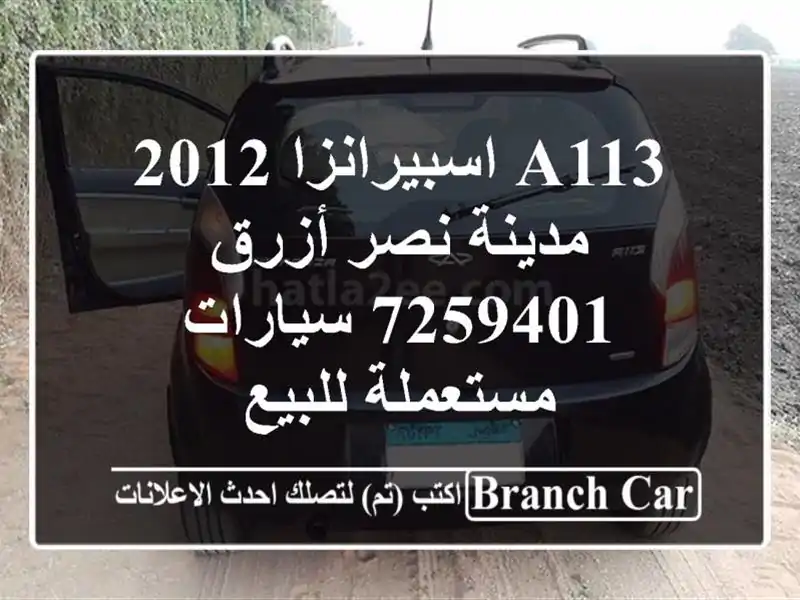 A113 اسبيرانزا 2012 مدينة نصر أزرق 7259401  سيارات...