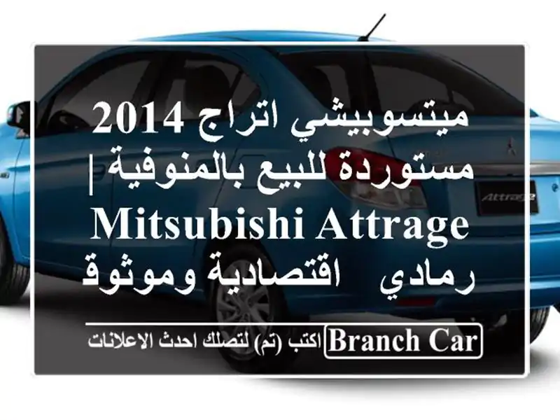 ميتسوبيشي اتراج 2014 مستوردة للبيع بالمنوفية |...