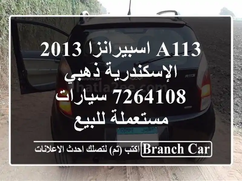 A113 اسبيرانزا 2013 الإسكندرية ذهبي 7264108  سيارات...