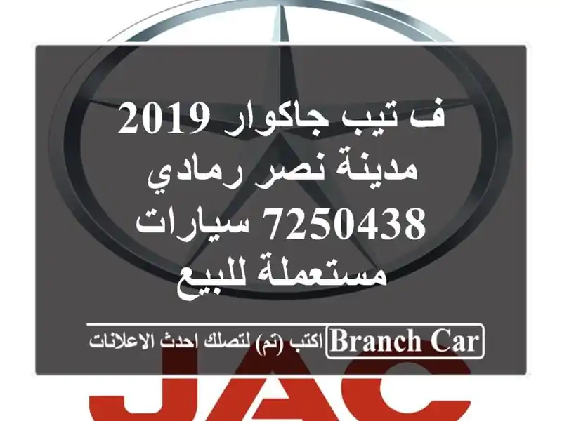 ف تيب جاكوار 2019 مدينة نصر رمادي 7250438  سيارات...