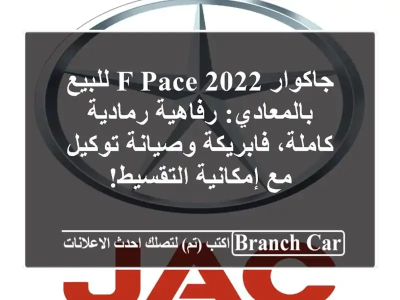 جاكوار F-PACE 2022 للبيع بالمعادي: رفاهية رمادية...