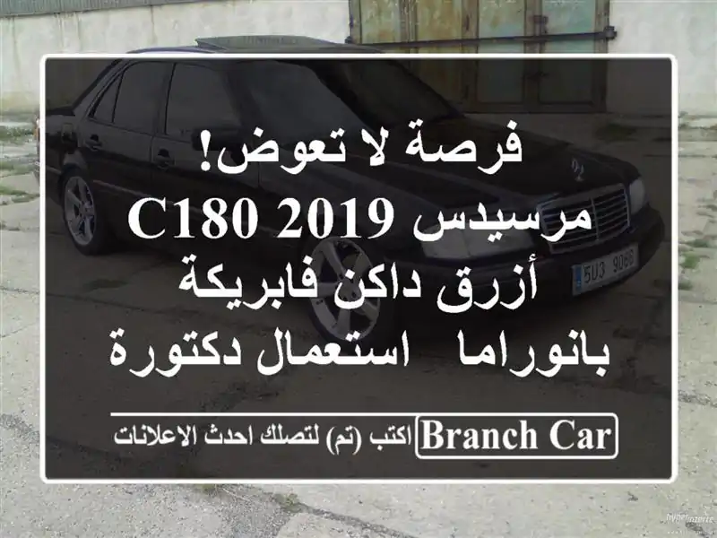 فرصة لا تعوض! مرسيدس C180 2019 أزرق داكن فابريكة بانوراما...