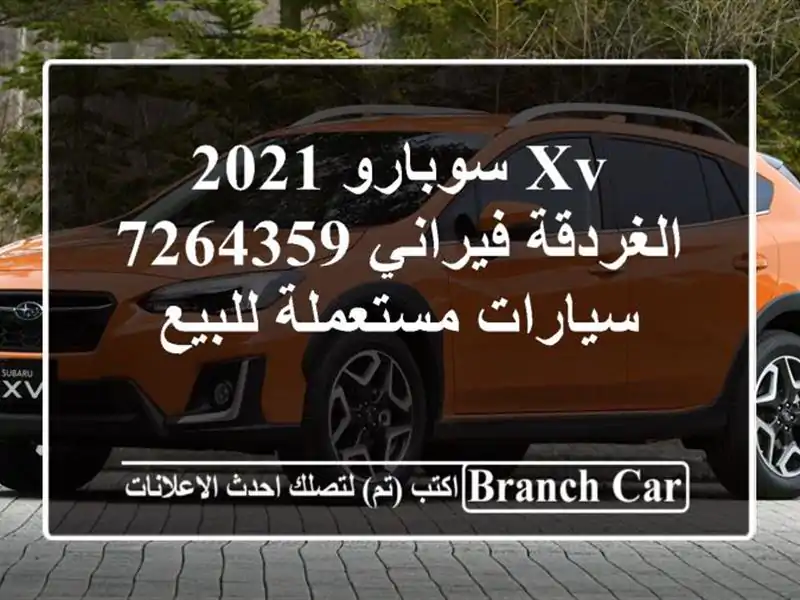 XV سوبارو 2021 الغردقة فيراني 7264359  سيارات مستعملة للبيع